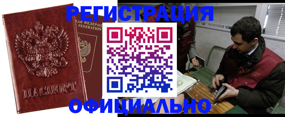 прописка в Шахунье
