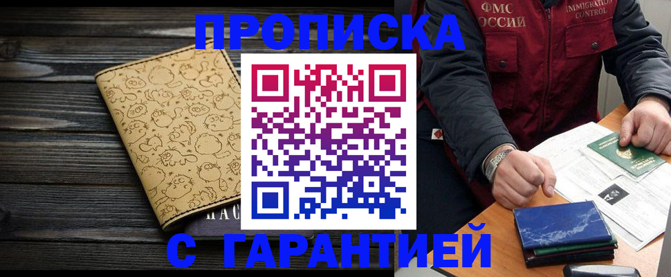 прописка ребенка в Шахунье