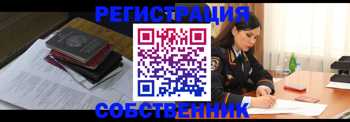 временная регистрация купить в Шахунье