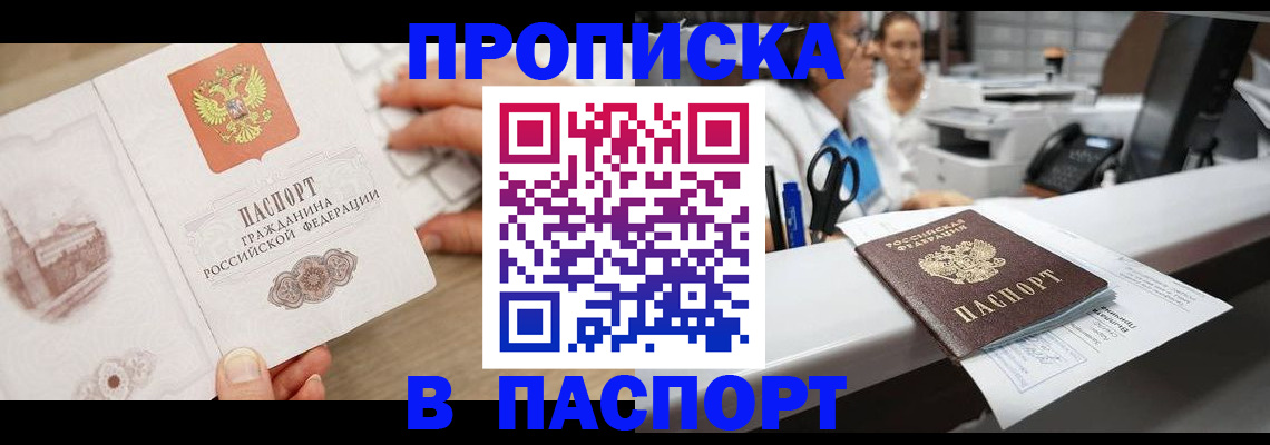 временная прописка в Шахунье