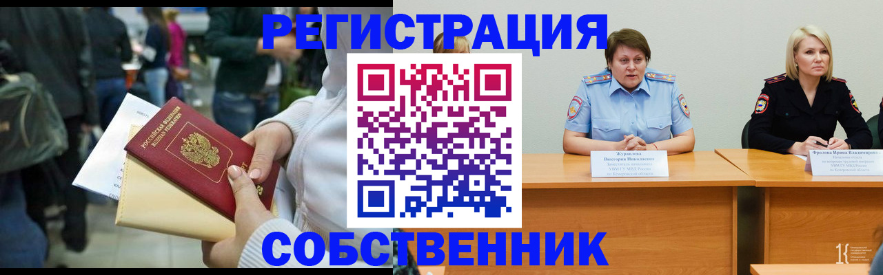 временная регистрация законно в Шахунье